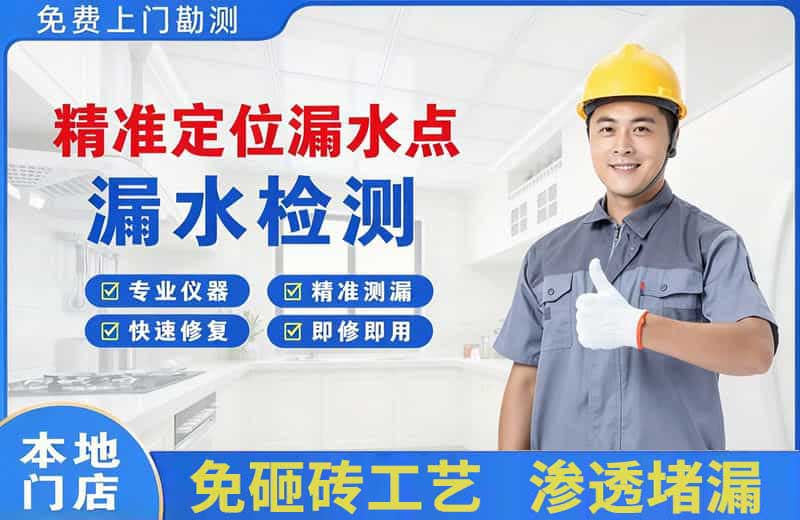 金阊精准测漏点