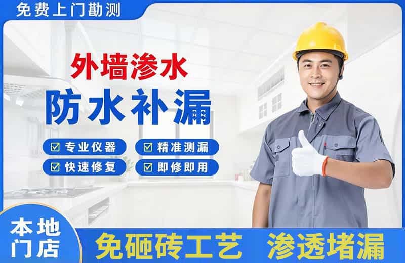 金阊外墙渗水维修